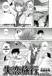 Shitsuren Ryokou | Путешествие разбитого сердца — hentai manga cover on Fhentai
