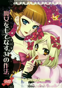 Majo o Motenasu 34 no Sahou — hentai manga cover on Fhentai
