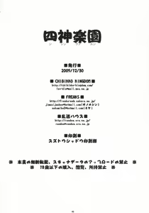 Page 45 of Shishin Rakuen - preview thumbnail