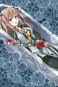 Page 3 of Korosaretagari na Kimi no Shinigao ni Koufuku o. - preview thumbnail