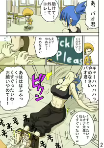 Page 25 of レオナ風呂 - preview thumbnail