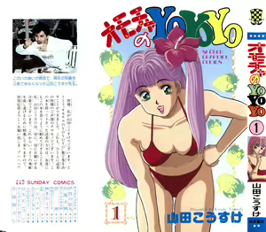 - Omocha no Yoyoyo Vol 01 - hentai manga cover image