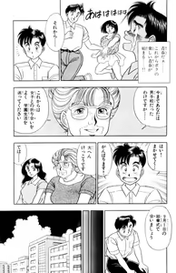 Page 13 of - Omocha no Yoyoyo Vol 01 - preview thumbnail