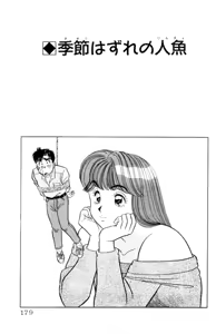 Page 178 of - Omocha no Yoyoyo Vol 01 - preview thumbnail