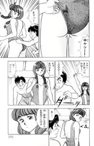 Page 190 of - Omocha no Yoyoyo Vol 01 - preview thumbnail