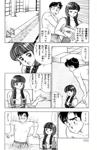 Page 191 of - Omocha no Yoyoyo Vol 01 - preview thumbnail