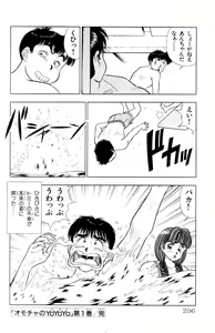 Page 205 of - Omocha no Yoyoyo Vol 01 - preview thumbnail