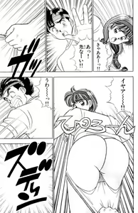 Page 53 of - Omocha no Yoyoyo Vol 01 - preview thumbnail