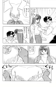 Page 77 of - Omocha no Yoyoyo Vol 01 - preview thumbnail