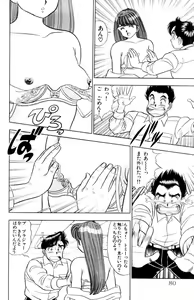 Page 79 of - Omocha no Yoyoyo Vol 01 - preview thumbnail