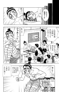 Page 91 of - Omocha no Yoyoyo Vol 01 - preview thumbnail