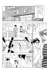 Page 93 of - Omocha no Yoyoyo Vol 01 - preview thumbnail