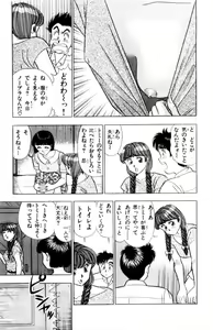 Page 104 of - Omocha no Yoyoyo Vol 02 - preview thumbnail