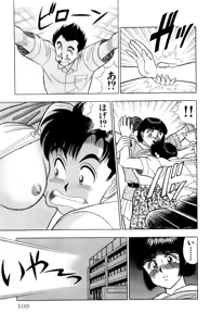 Page 110 of - Omocha no Yoyoyo Vol 02 - preview thumbnail