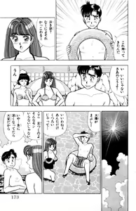Page 174 of - Omocha no Yoyoyo Vol 02 - preview thumbnail