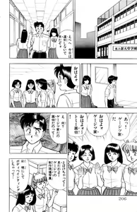 Page 207 of - Omocha no Yoyoyo Vol 02 - preview thumbnail