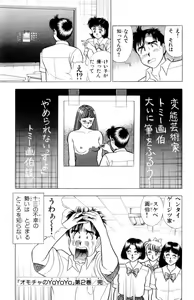 Page 208 of - Omocha no Yoyoyo Vol 02 - preview thumbnail