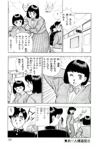 Page 36 of - Omocha no Yoyoyo Vol 02 - preview thumbnail