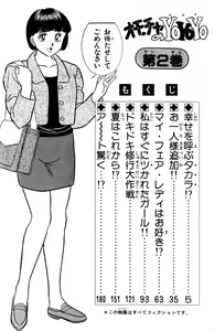 Page 5 of - Omocha no Yoyoyo Vol 02 - preview thumbnail