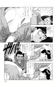 Page 60 of - Omocha no Yoyoyo Vol 02 - preview thumbnail