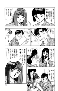 Page 62 of - Omocha no Yoyoyo Vol 02 - preview thumbnail