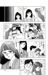 Page 80 of - Omocha no Yoyoyo Vol 02 - preview thumbnail