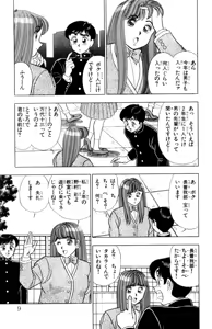 Page 10 of - Omocha no Yoyoyo Vol 02 - preview thumbnail