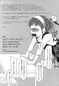 Page 25 of SCHOOL GIRLS 3 - preview thumbnail