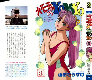 - Omocha no Yoyoyo Vol 03 - hentai manga cover image