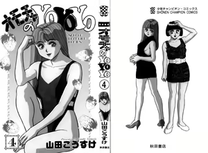 Page 3 of - Omocha no Yoyoyo Vol 04 end - preview thumbnail