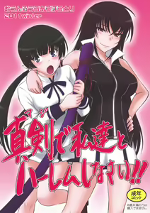 Maji de Watashi-tachi to Harem Shinasai!! — hentai manga cover on Fhentai