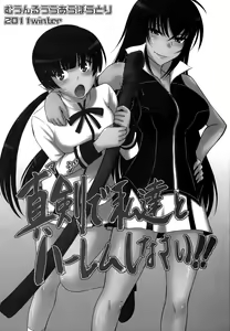 Page 2 of Maji de Watashi-tachi to Harem Shinasai!! - preview thumbnail