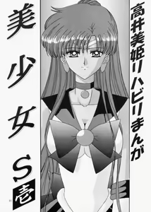 Page 2 of Bishoujo S Ichi - preview thumbnail