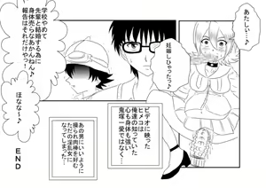 Page 33 of Sennou Kyouikushitsu ~Sket Dance Himeko Hen~ - preview thumbnail