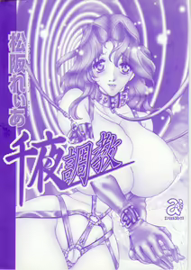 Page 3 of Senya Choukyou - preview thumbnail