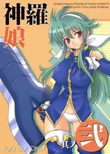 Shinra musume sono 2 - hentai manga cover image