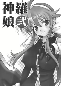 Page 2 of Shinra musume sono 2 - preview thumbnail