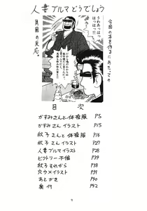 Page 3 of Hitozuma Bloomer Dou Deshou - preview thumbnail