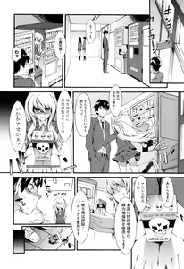 Page 71 of Touzen, Imouto ni wa Naisho de - preview thumbnail