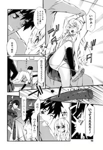 Page 75 of Touzen, Imouto ni wa Naisho de - preview thumbnail