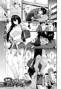 Page 88 of Touzen, Imouto ni wa Naisho de - preview thumbnail