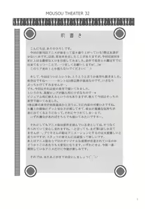 Page 4 of MOUSOU THEATER 32 - preview thumbnail