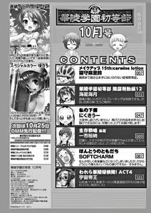 Page 117 of Karyou Gakuen Shotoubu 2011-10 - preview thumbnail