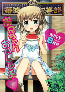 Karyou Gakuen Shotoubu 2010-08 — hentai manga cover on Fhentai