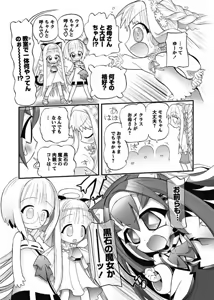 Page 102 of Karyou Gakuen Shotoubu 2010-08 - preview thumbnail