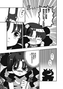Page 70 of Karyou Gakuen Shotoubu 2010-08 - preview thumbnail