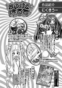 Page 99 of Karyou Gakuen Shotoubu 2010-08 - preview thumbnail