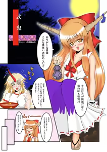 Page 4 of Shikioni ～Dark Bacchanalia～ - preview thumbnail