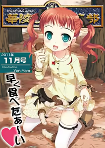 Karyou Gakuen Shotoubu 2011-11 - hentai manga cover image