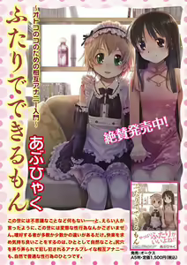 Page 27 of Karyou Gakuen Shotoubu 2011-11 - preview thumbnail